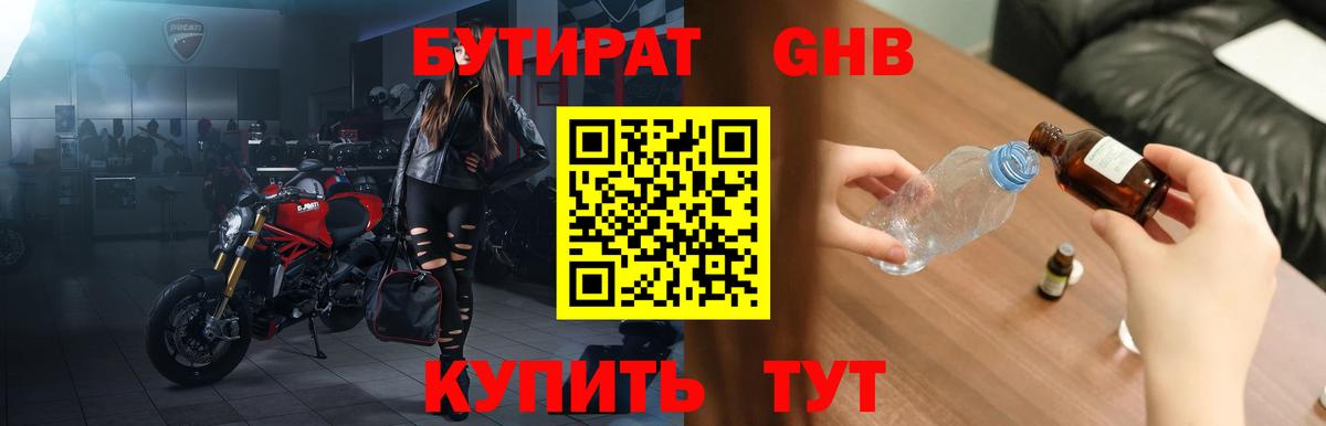 БУТИРАТ бутик Мурино