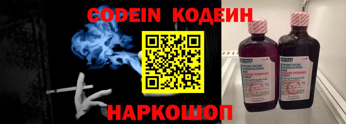 Мурино  Codein Purple Drank  Вход с VPN  Codein напиток Lean (лин) 