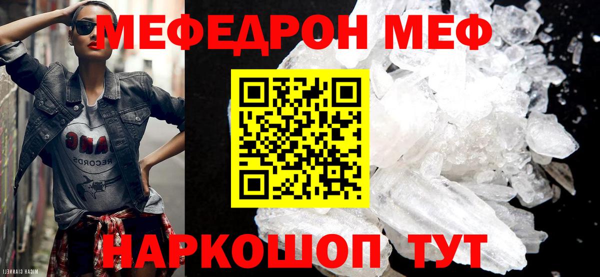 МЕФ кристаллы Мурино